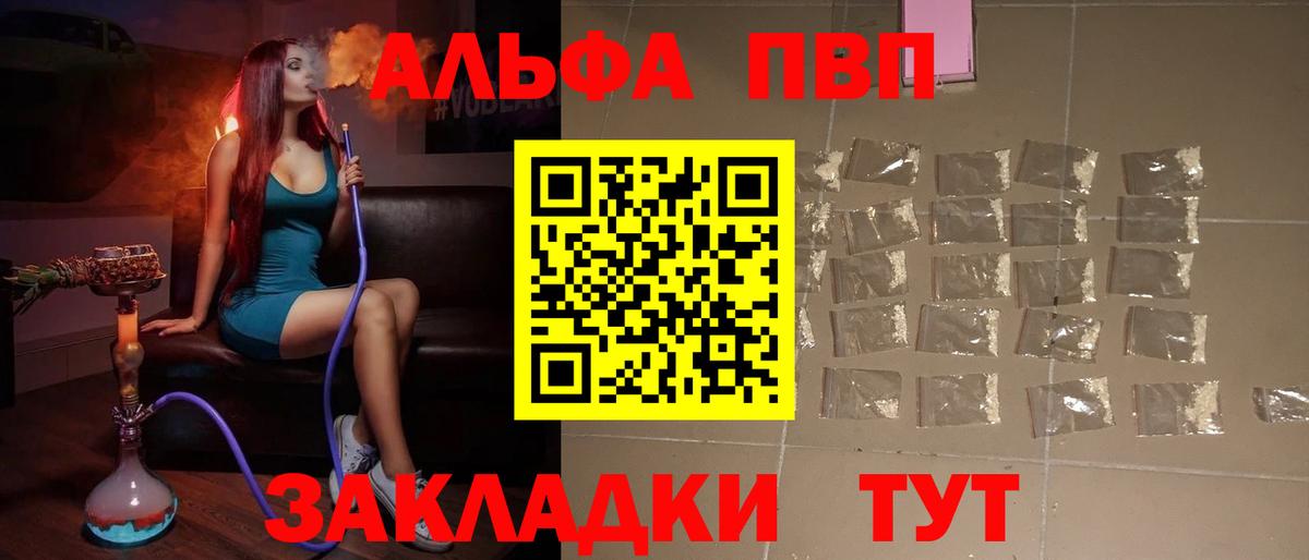 А ПВП Соль  купить наркотик  Вход с VPN  Ачинск  A-PVP Crystall 