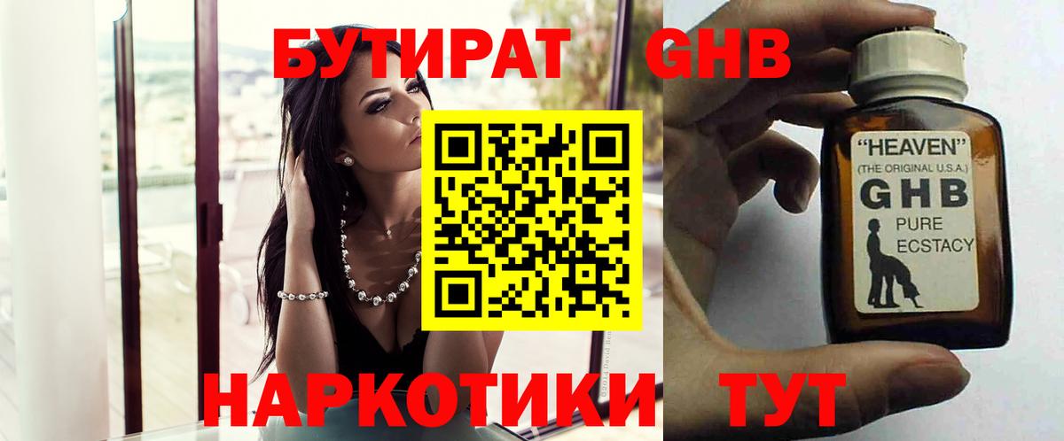 Ачинск  БУТИРАТ оксибутират  Вход с VPN 