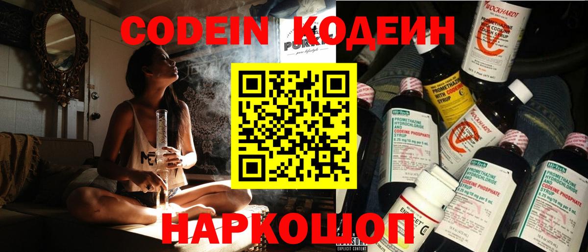 Codein напиток Lean (лин)  Кодеиновый сироп Lean Purple Drank  Ачинск  Вход с VPN 