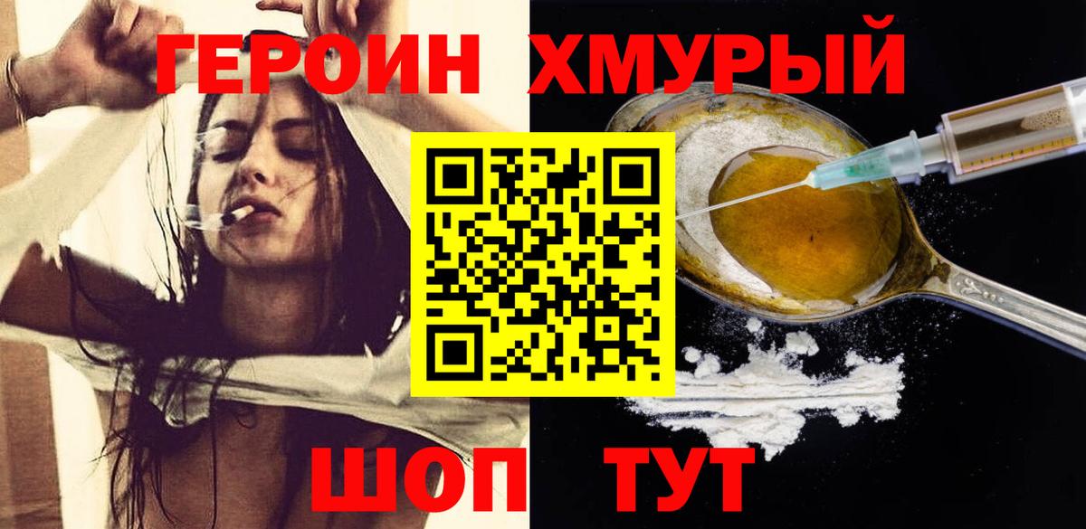 Героин VHQ  Вход с VPN  Ачинск 