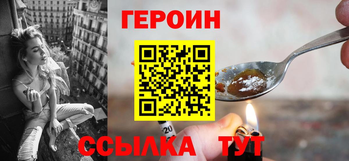 ГЕРОИН герыч Ачинск