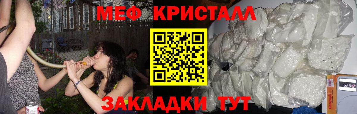 Мефедрон кристаллы Ачинск