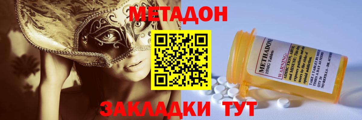 Ачинск  МЕТАДОН белоснежный  Вход с VPN  Метадон VHQ 