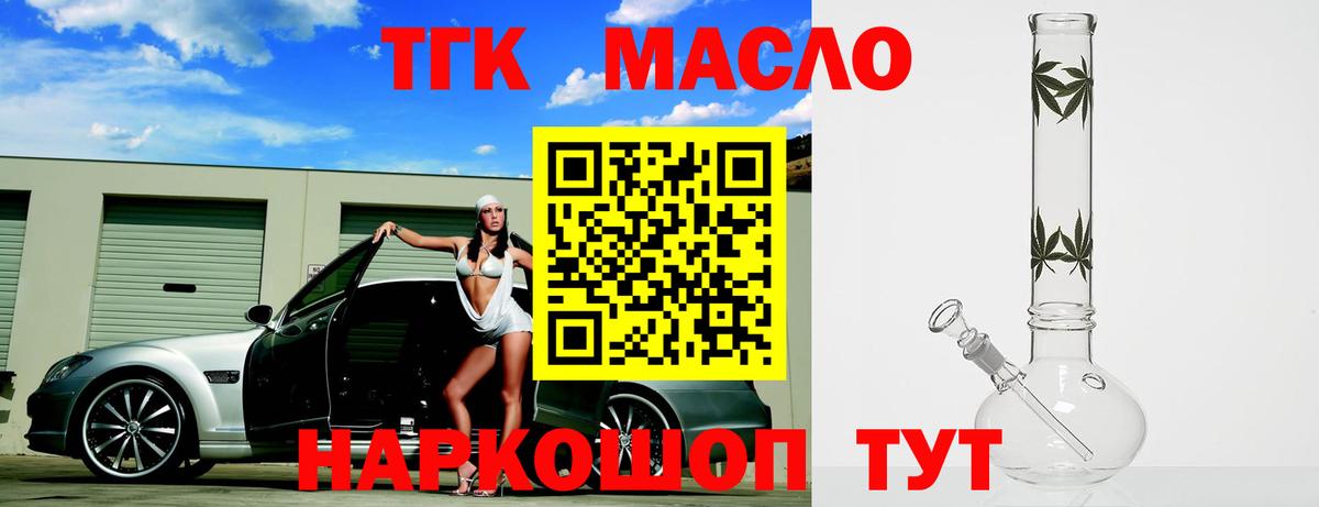 ТГК вейп с тгк Ачинск